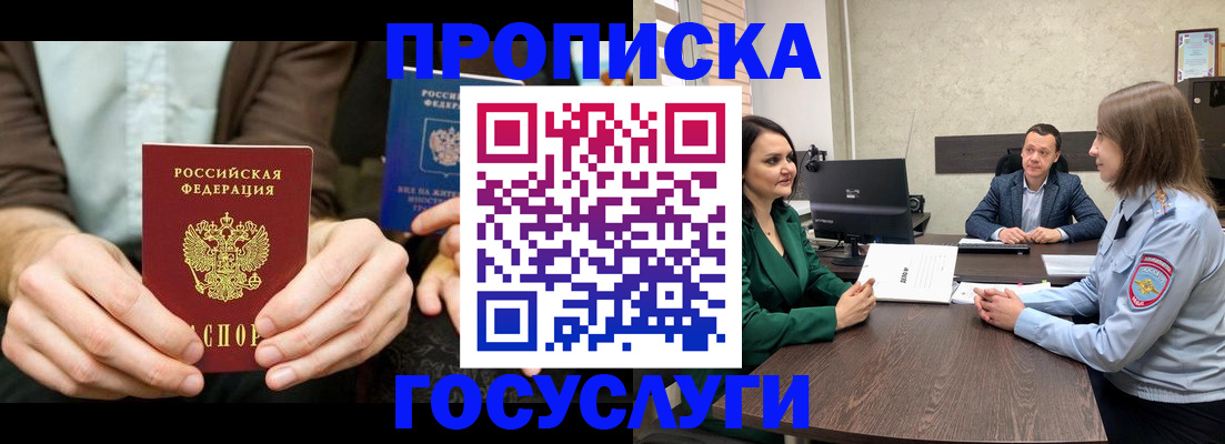 прописка в квартире в Новозыбкове