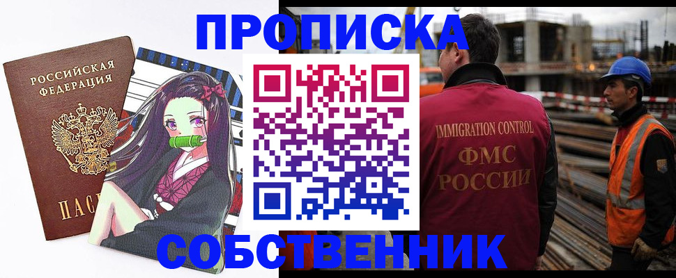 временная регистрация для всех в Новозыбкове