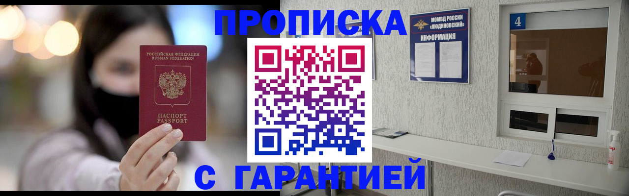 временная регистрация купить в Новозыбкове