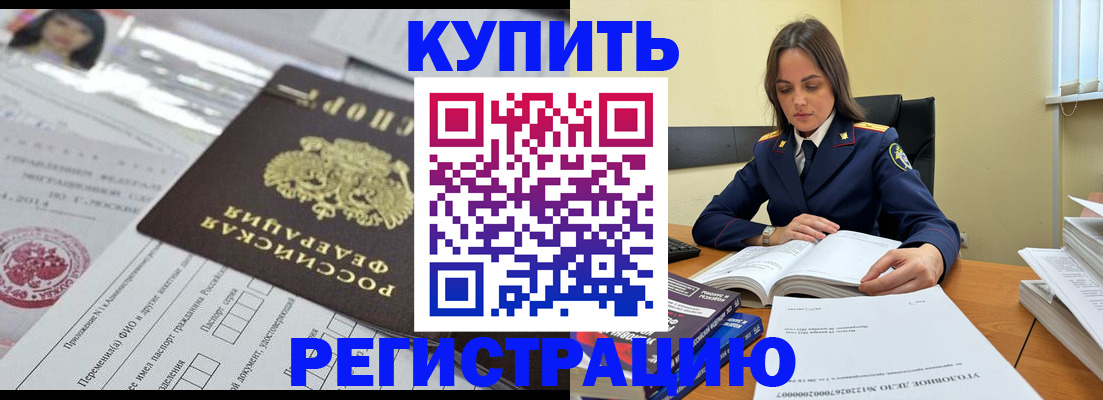 временная регистрация для школы в Новозыбкове